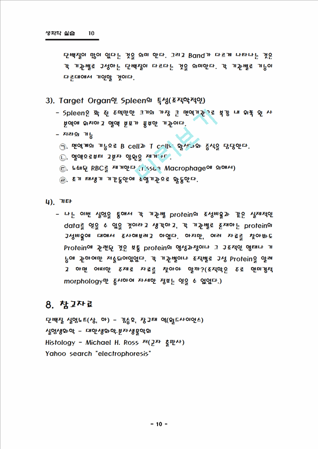 Protein isolation & separation   (10 )